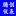 图标